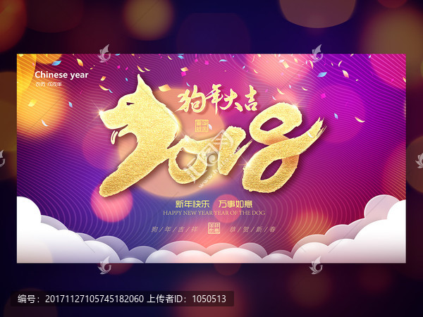 2018狗年電子賀卡