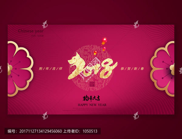 2018狗年大吉