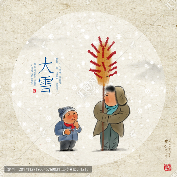 大雪