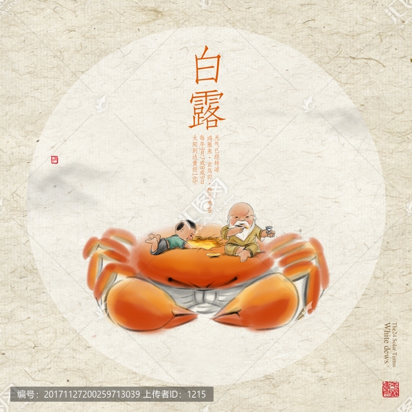白露