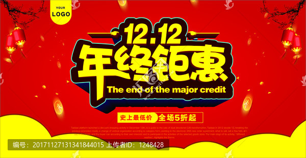 雙十二海報(bào)