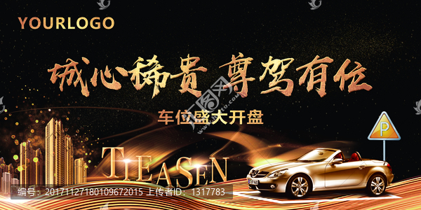 車位開盤