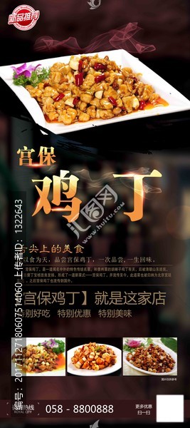 宮保雞丁易拉寶展架設(shè)計(jì)