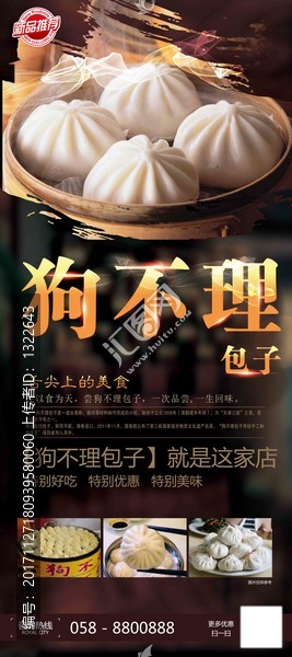 狗不理包子展架