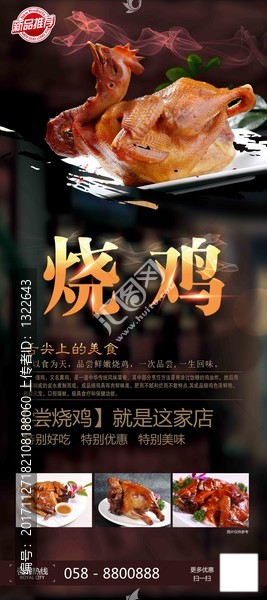 燒雞易拉寶展架設(shè)計