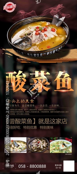 酸菜魚易拉寶展架設(shè)計
