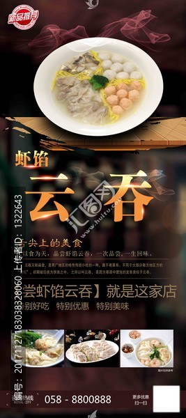 云吞易拉寶展架設(shè)計(jì)