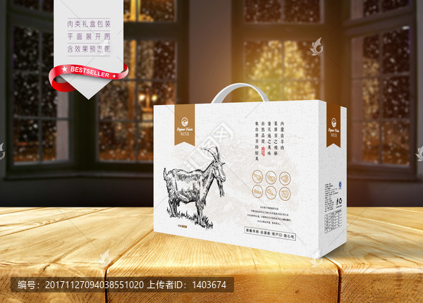 羊肉包裝展開(kāi)圖,內(nèi)蒙特產(chǎn)