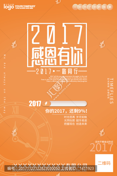 2017感恩有你企业文化励志宣