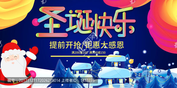 圣誕節(jié)海報(bào)
