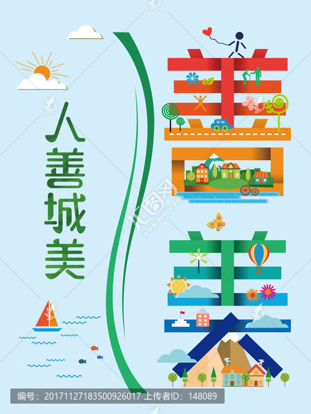 文明城市海報