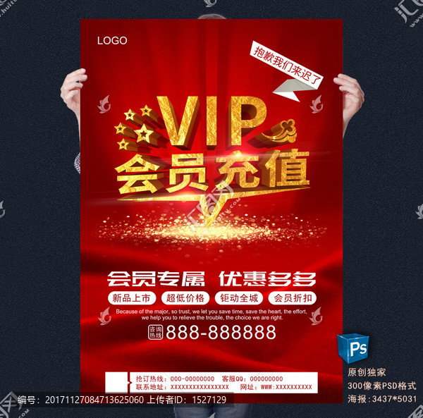 VIP會員充值