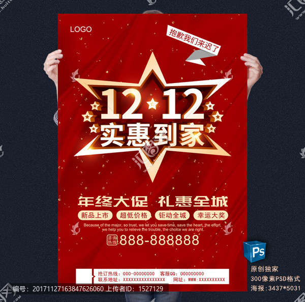 雙十二海報
