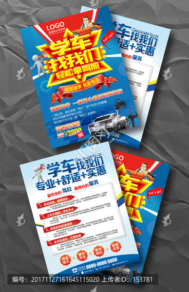 學(xué)車找我們駕校招生DM宣傳單