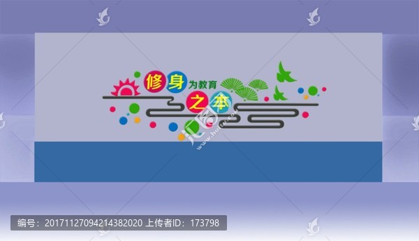 校園文化墻