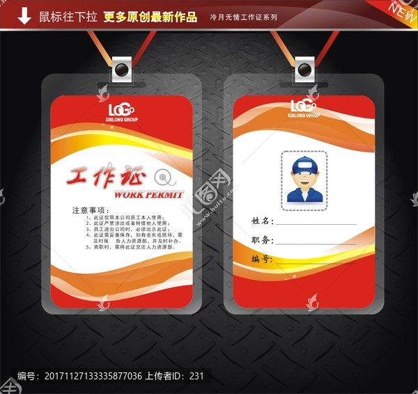 喜慶工作證