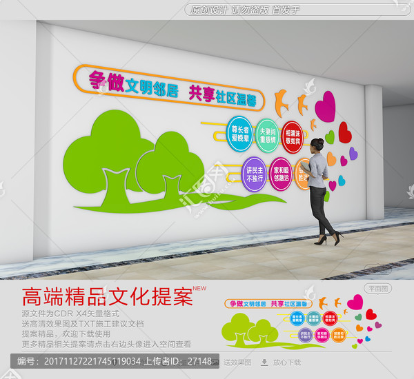 社區(qū)文化墻