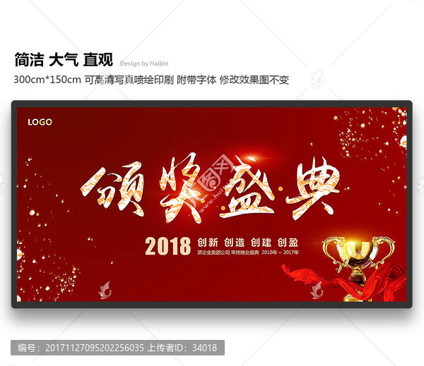 頒獎盛典