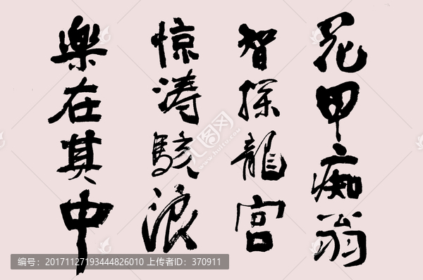 黃旭華花甲癡翁智探龍宮驚濤駭浪