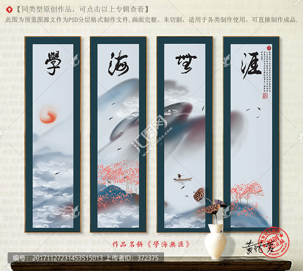 學(xué)海無涯,新中式