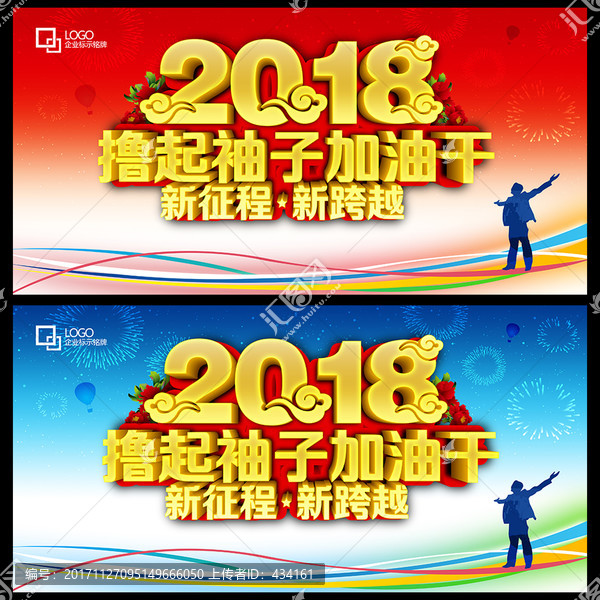 2018年會