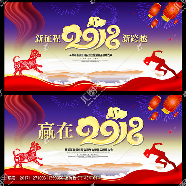 2018年會