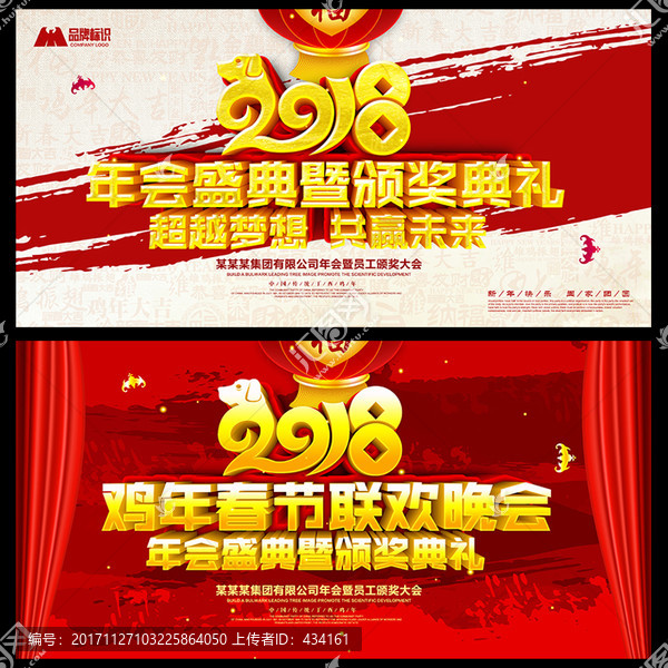 2018年會