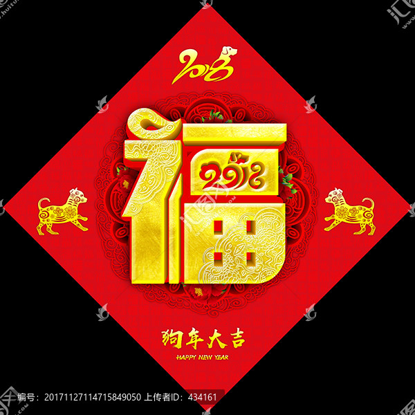福字