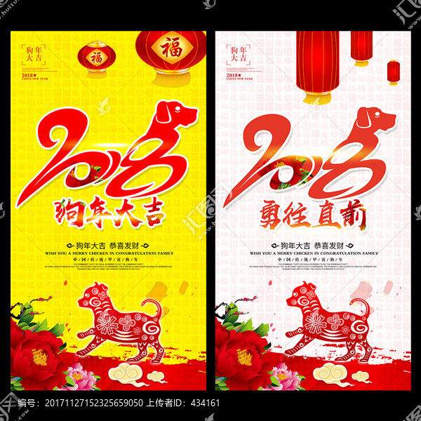 狗年