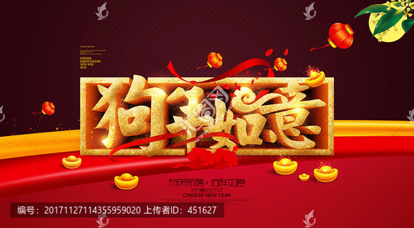 福狗迎春,狗年吉祥,2018年