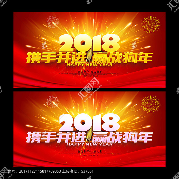 2018狗年