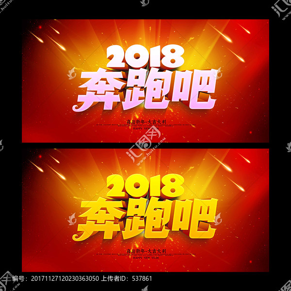 2018狗年