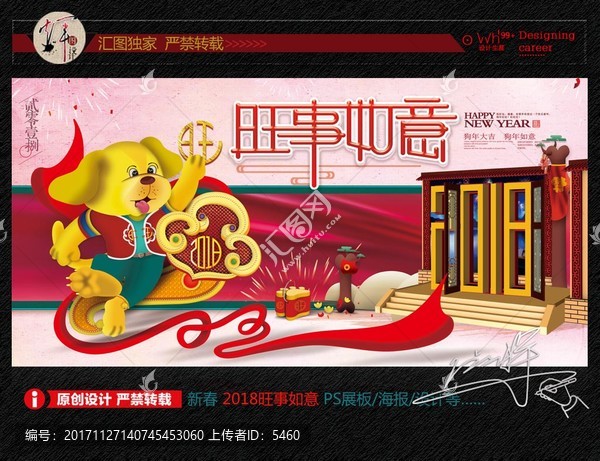 2018狗年,狗年海報