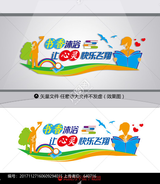 學校文化墻