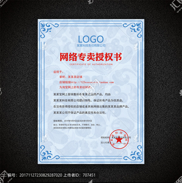 網(wǎng)絡(luò)專賣授權(quán)書