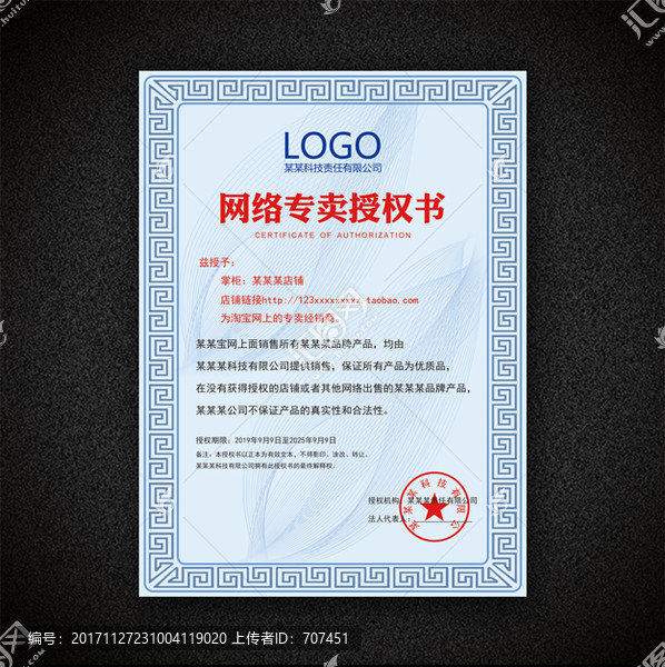 網(wǎng)絡(luò)專賣授權(quán)書