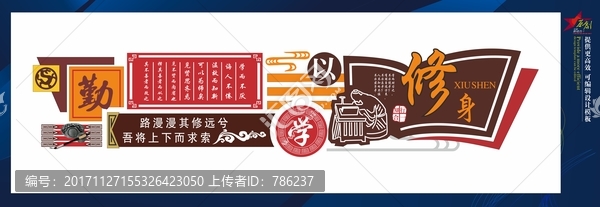 校園文化墻