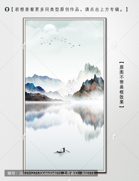 新中式簡(jiǎn)約山水裝飾畫