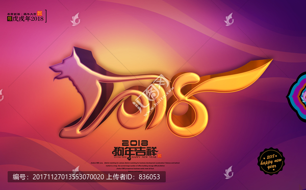2018,狗年
