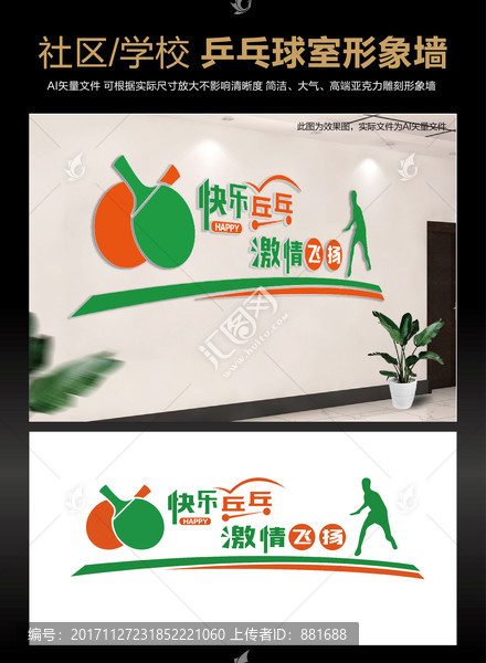 乒乓球室,形象墻