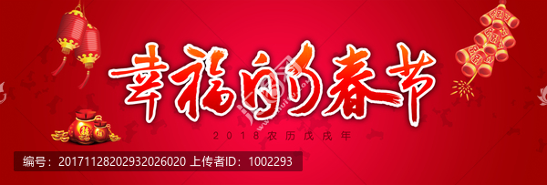 春節(jié)