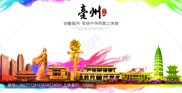 毫州