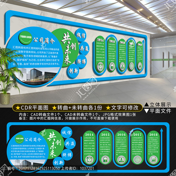 高檔立體企業(yè)文化墻