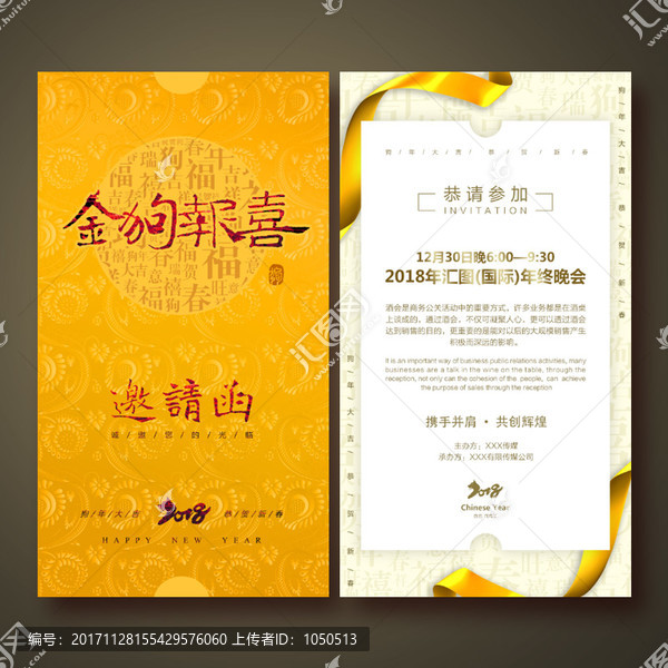 2018邀請(qǐng)函