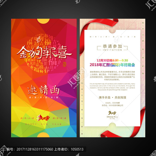 2018邀請函