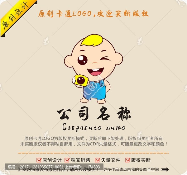 卡通兒童攝影小孩娃娃logo