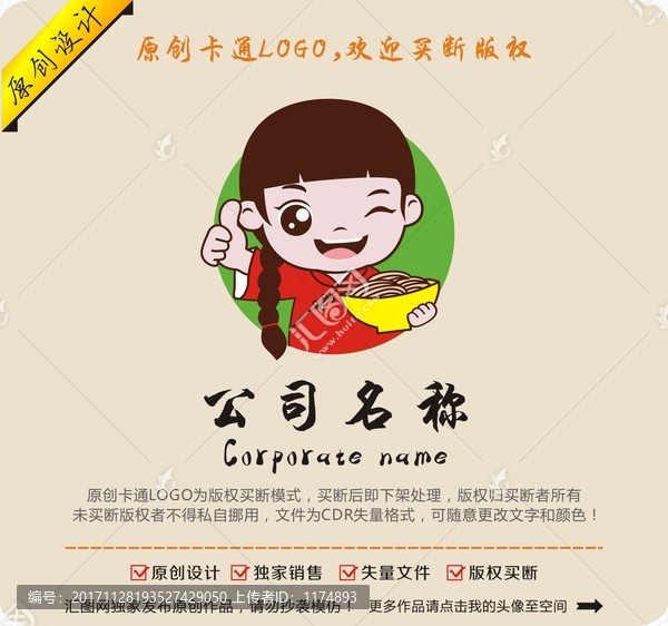 卡通女孩餐飲LOGO大辮子姑娘