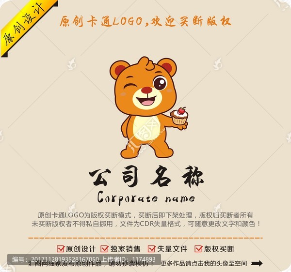 卡通小熊蛋糕烘焙點(diǎn)心logo
