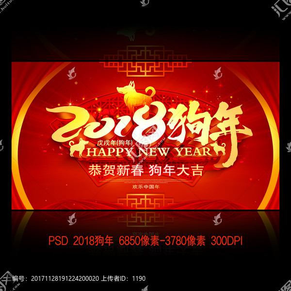 2018狗年