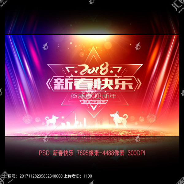 2018狗年